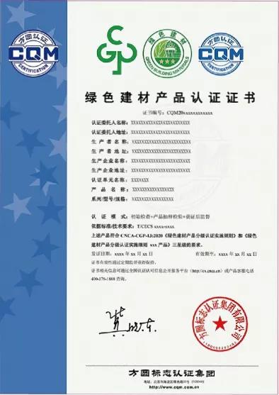 绿色建材产品分级认证目录（第一批）