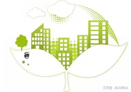 绿色环保住宅的优点和缺点